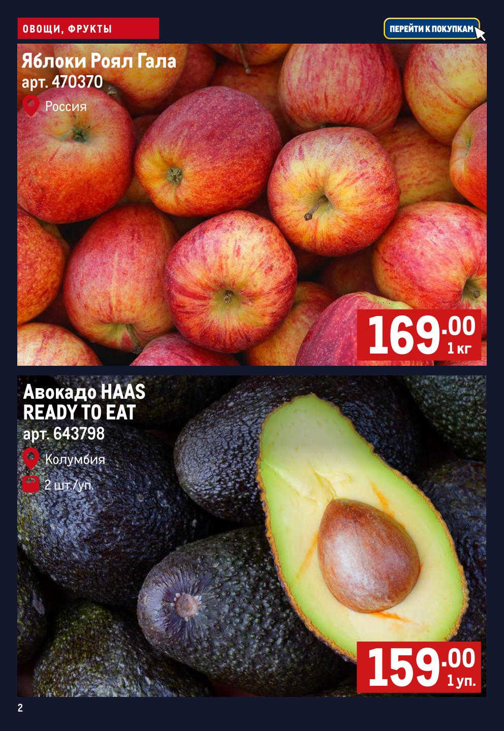 Авокадо HAAS Ready to Eat 159 рублей МЕТРО акция